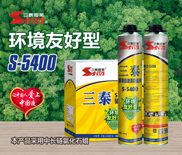 新莆京環境友好型S-5400